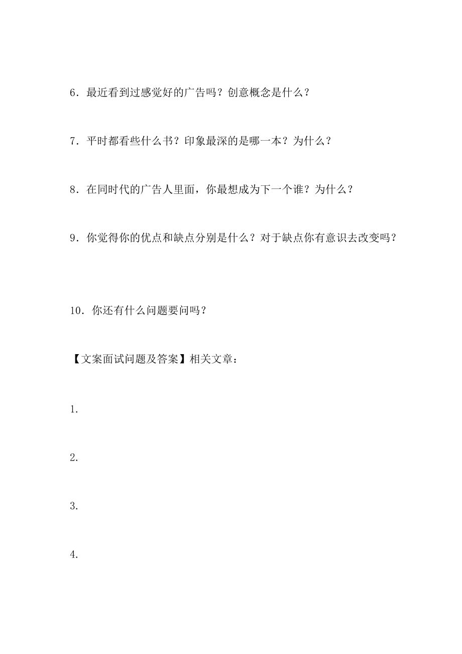 面试文案(如何面试文案)