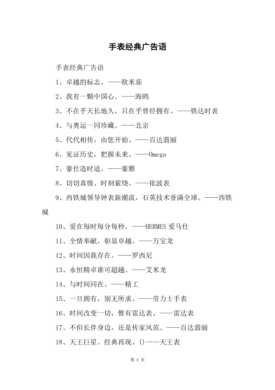 电话手表文案(电话手表文案怎么写)