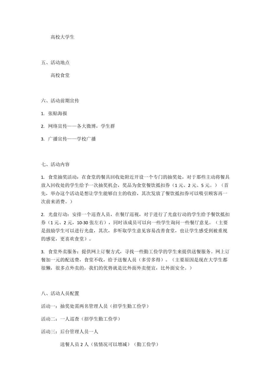 大学食堂宣传文案(大学食堂宣传广告语)