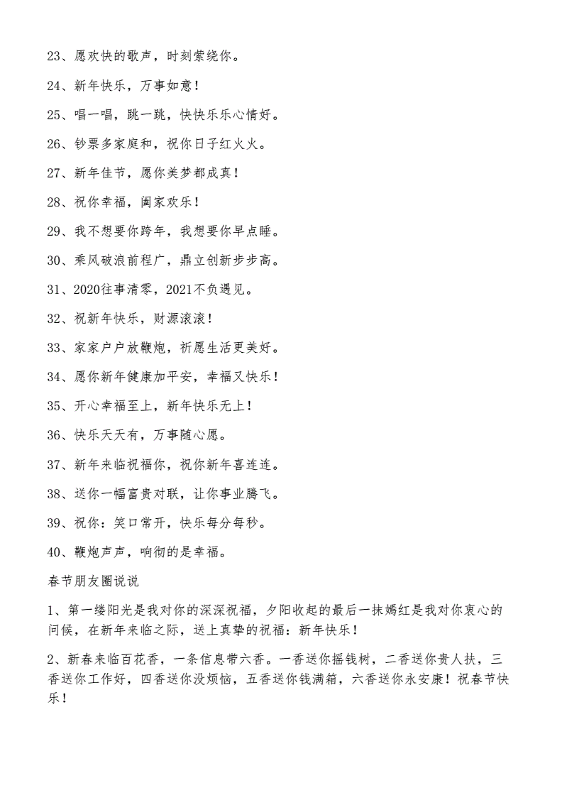 春节祝福文案(春节祝福文案说说)