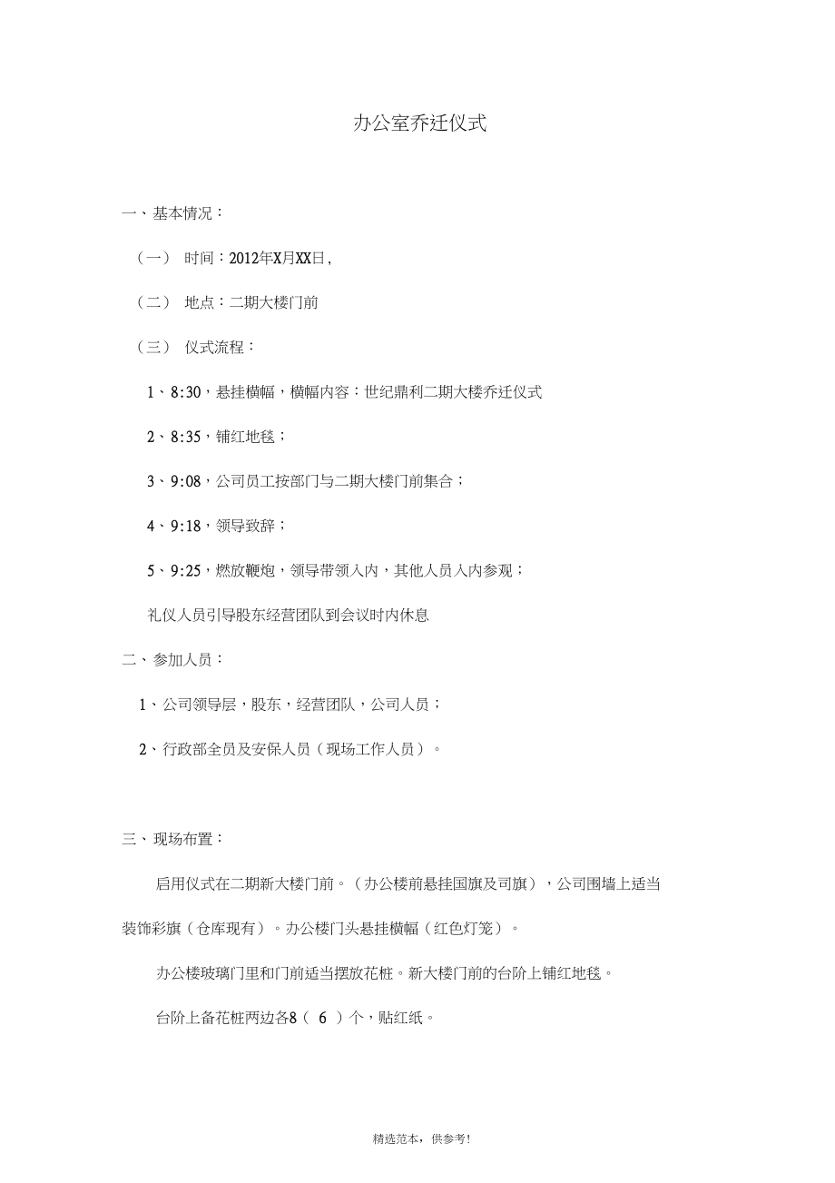 办公室乔迁文案(新办公室搬家怎么说文案)