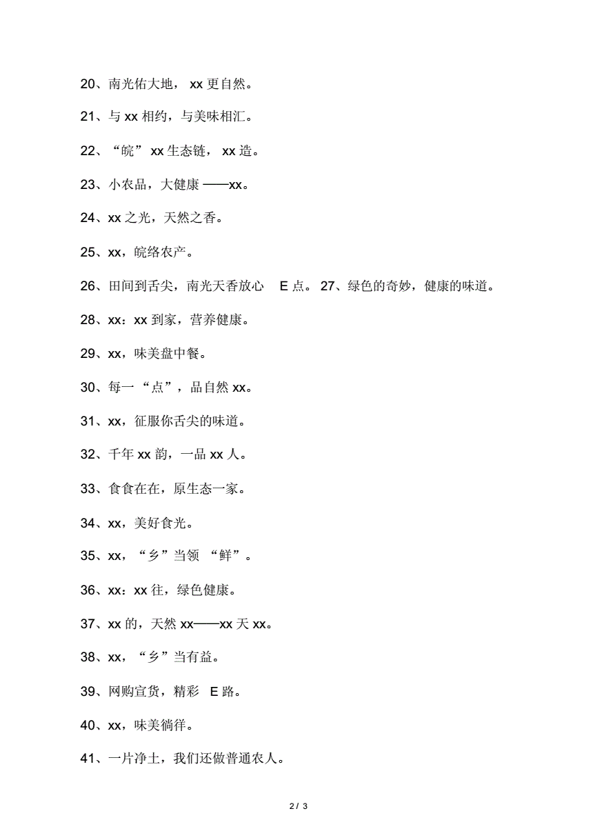 农产品宣传文案(宣传农产品的文案)