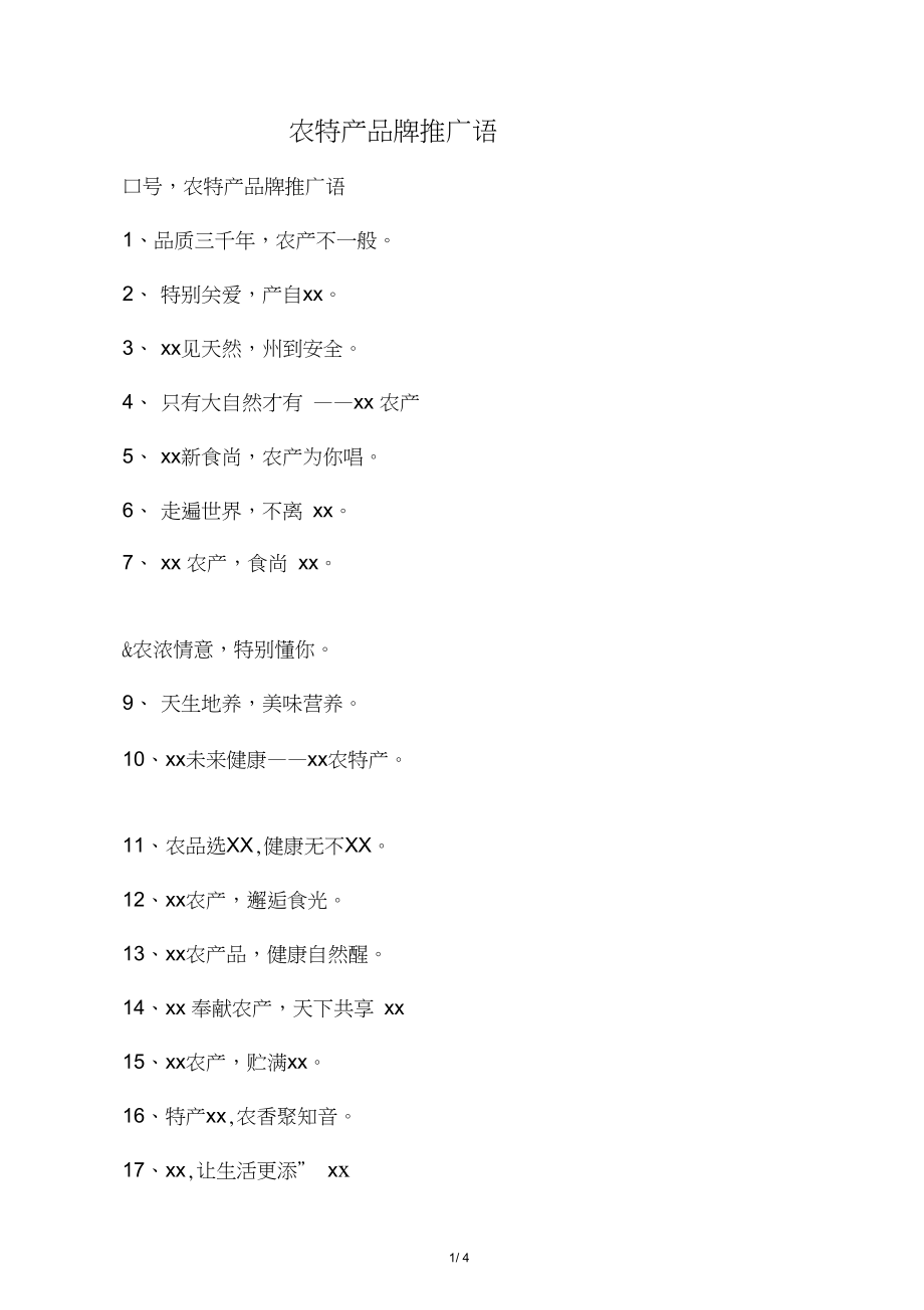农产品宣传文案(宣传农产品的文案)