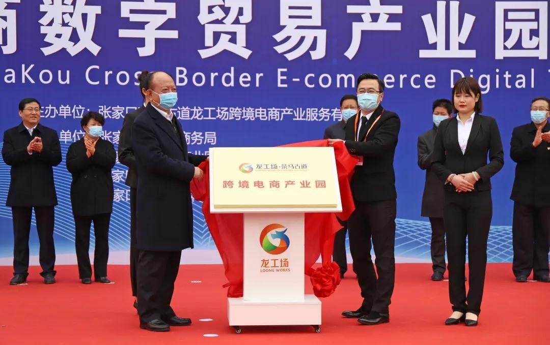 张家口电商产业园(张家口电商产业园是干嘛的)