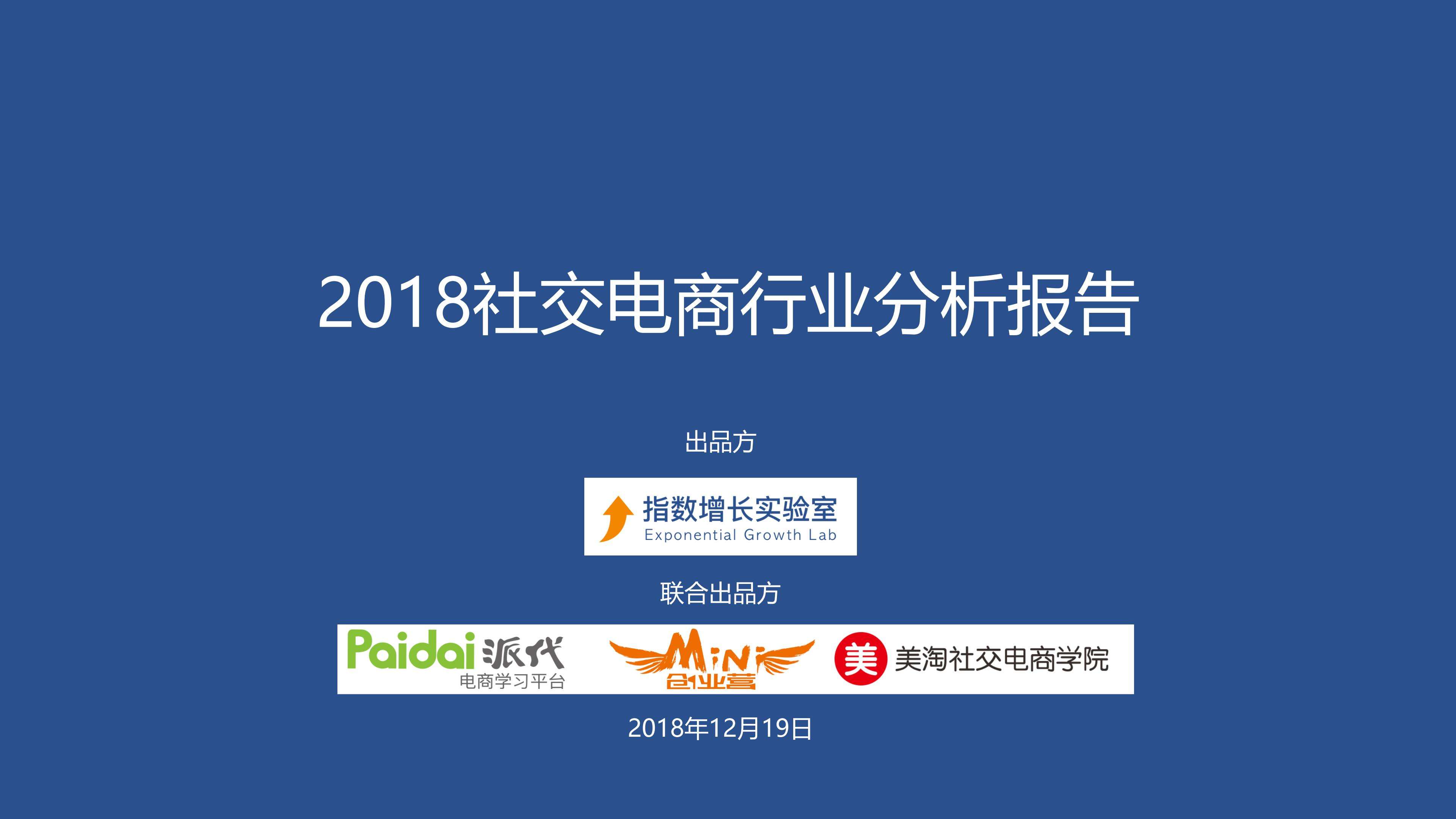 社交电商流行的原因(社交电商兴起的主要原因)