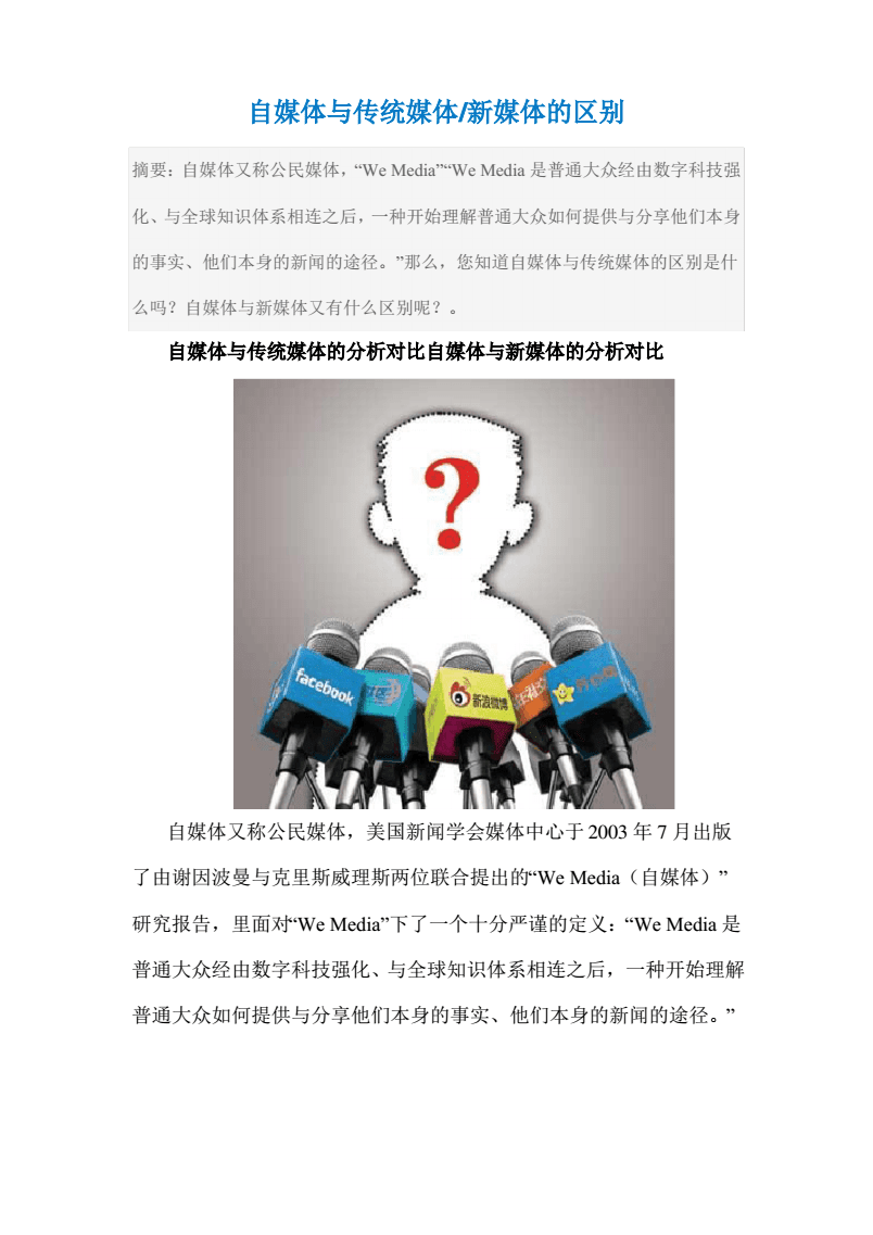 多媒体与自媒体(多媒体与自媒体的关系)