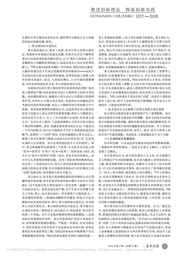 莱文森的媒介理论(莱文森的媒介理论是什么)