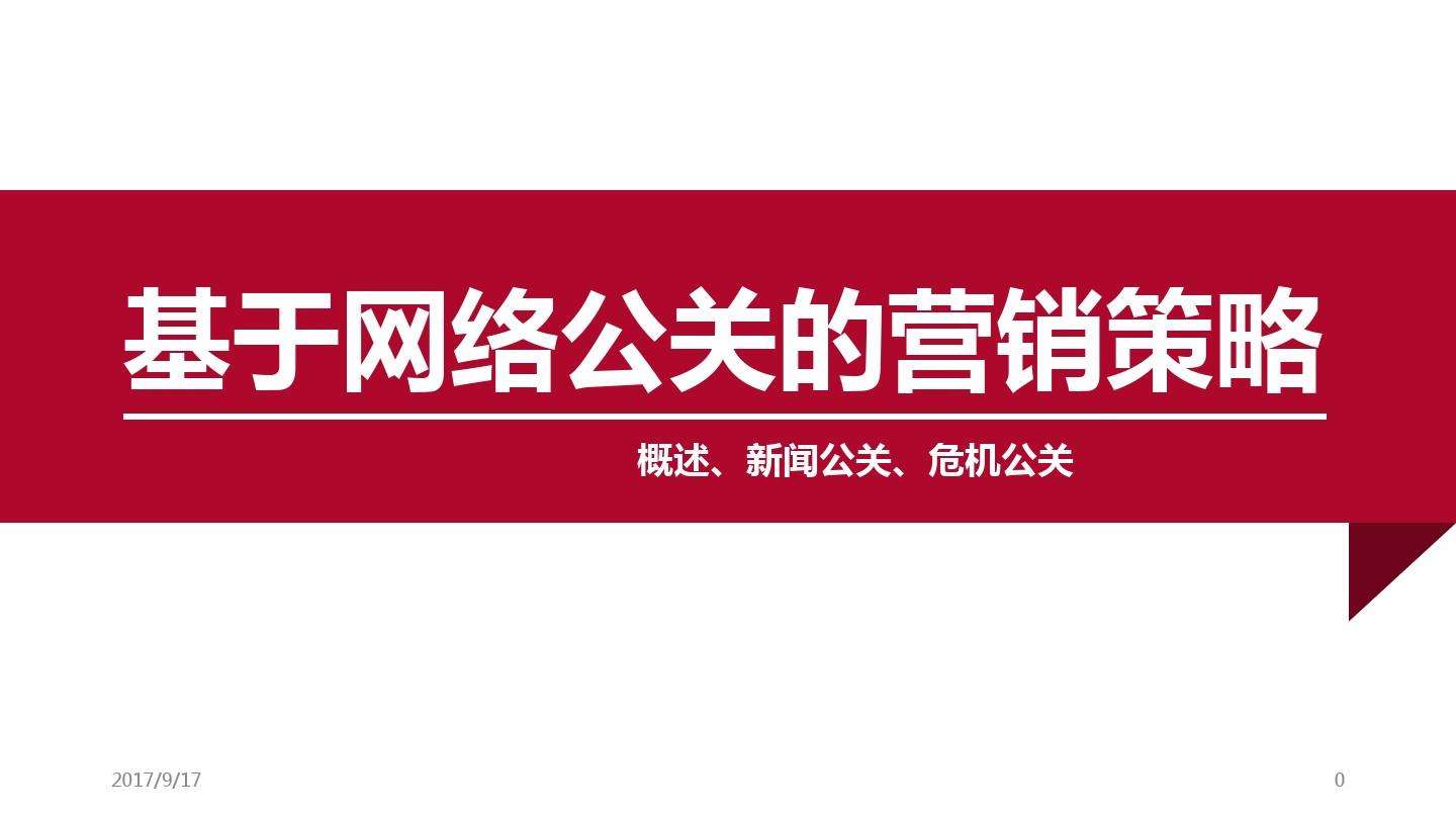 媒体公关策略(媒体公关策略分析)