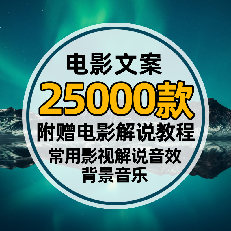 解说文案(解说文案生成器)