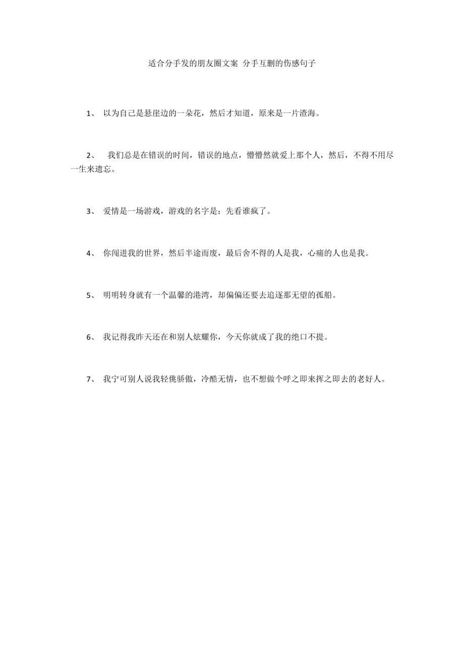 分手后的文案长句(分手后的文案长句简短)
