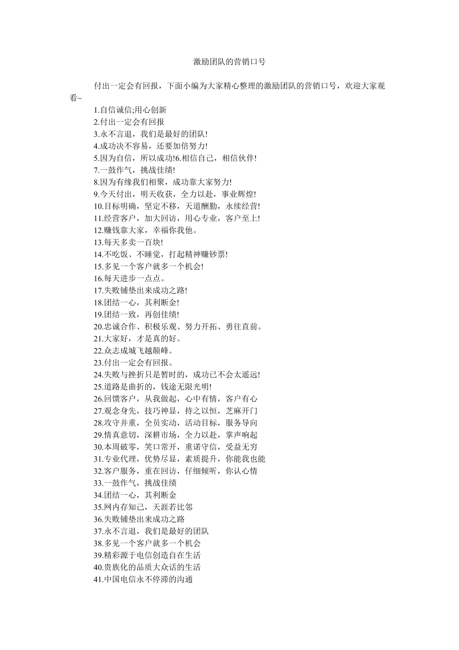 营销口号(营销口号霸气押韵8个字)