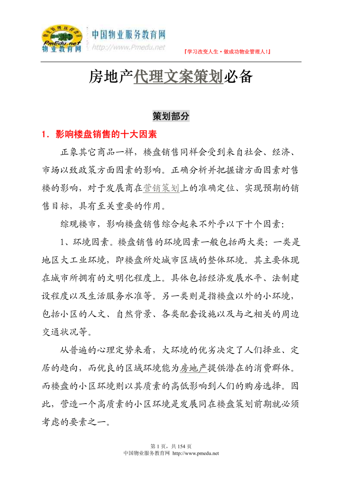 房地产项目文案策划(房地产项目文案策划方案)