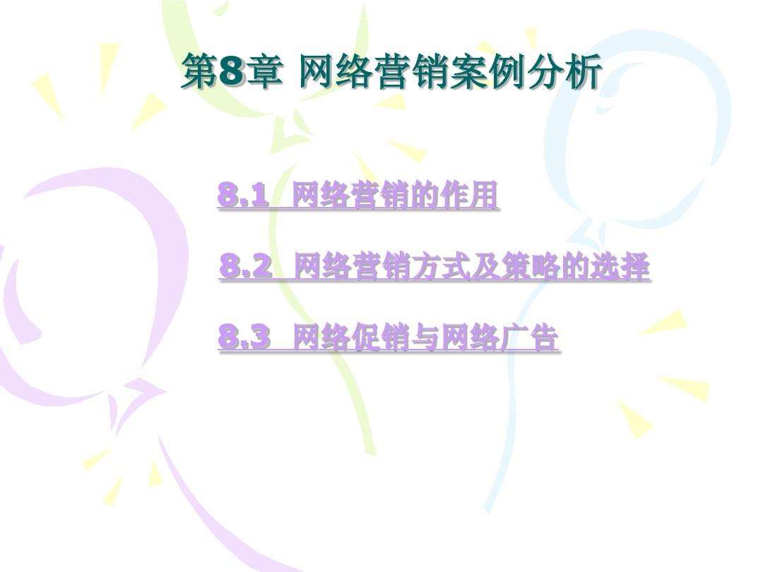 成功的网络营销案例(成功的网络营销案例,进行分析?)
