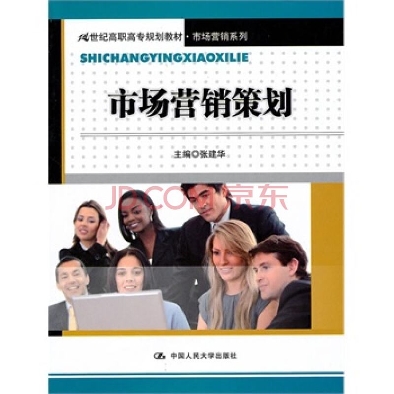 营销策划是什么意思(广告营销与策划是什么意思)