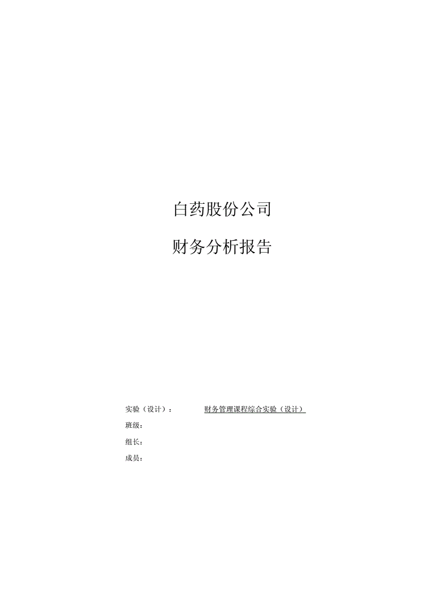 报告文案(工作报告文案)