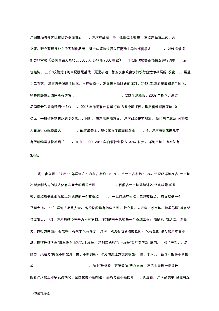 报告文案(工作报告文案)
