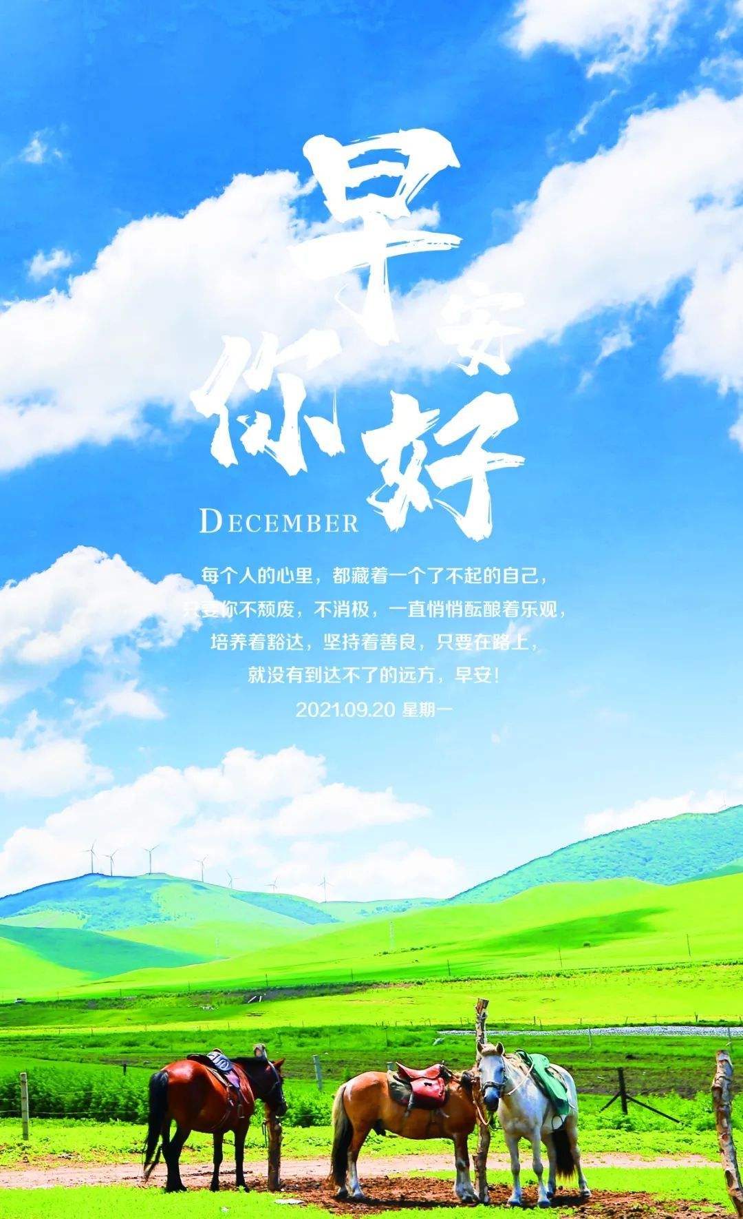 9月份早安文案配图自拍的简单介绍