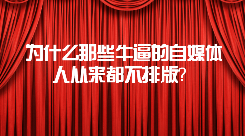 自媒体的形态(自媒体形态与传统媒体形态有何不同)