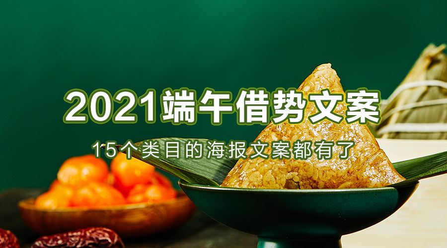 端午节节日文案(端午节遇上儿童节文案)