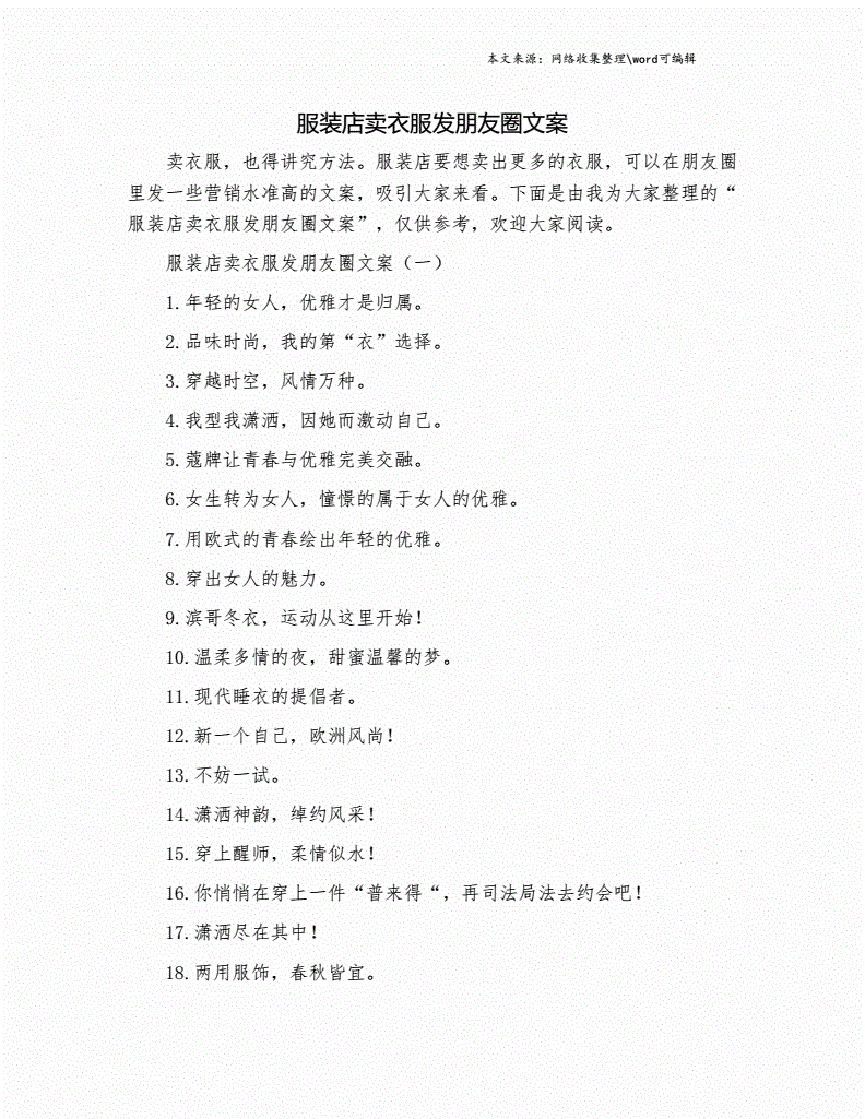 适合服装店的文案(适合服装店的文案怎么写)