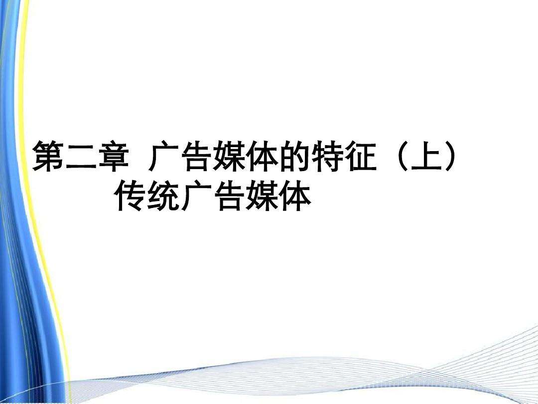 传统媒体特征(传统媒体特征有哪些)