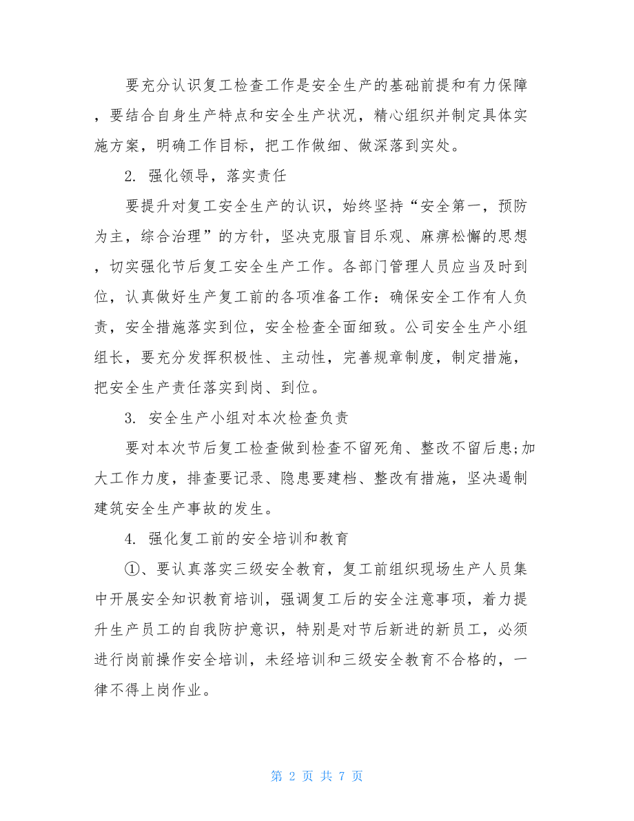 复工复产文案(房地产复工文案)