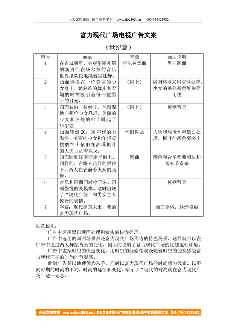 电视广告文案(电视广告文案写作)