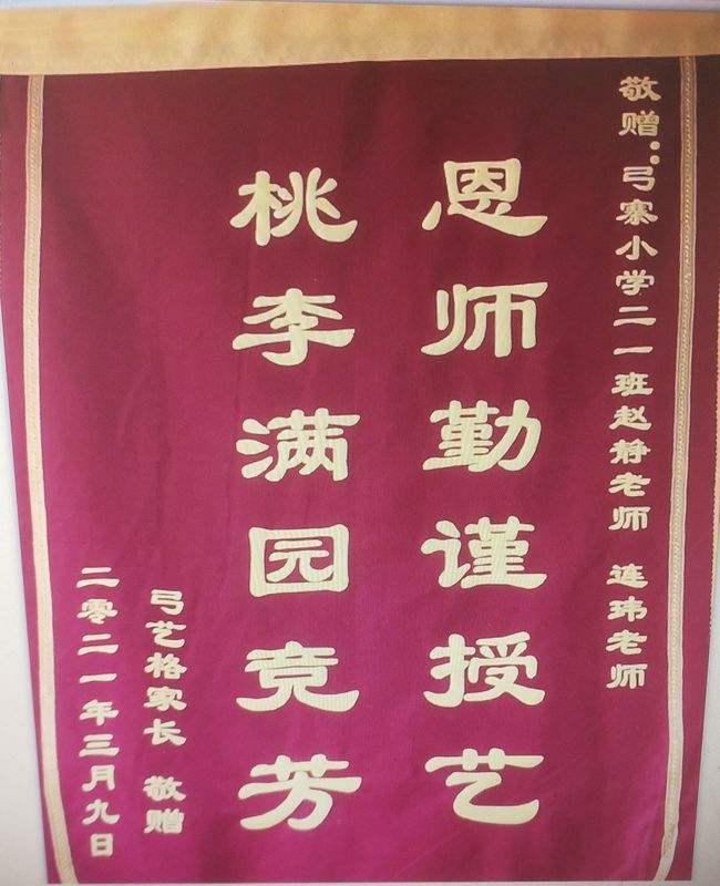 教师锦旗文案(教师收到锦旗文案)