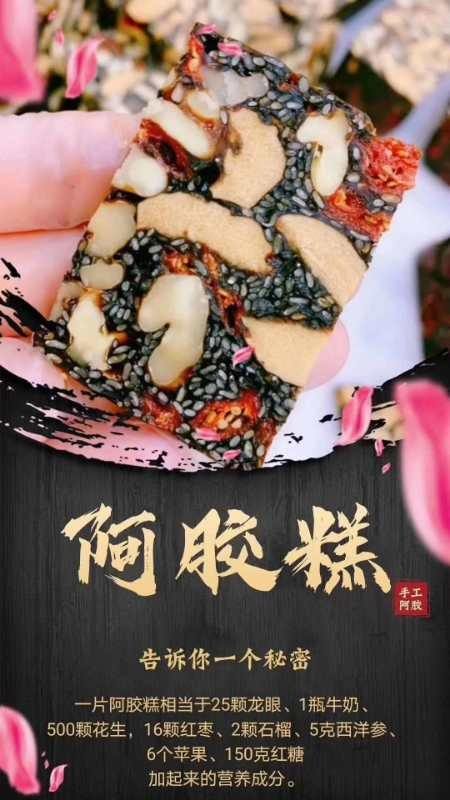 阿胶膏文案(复方阿胶浆文案)