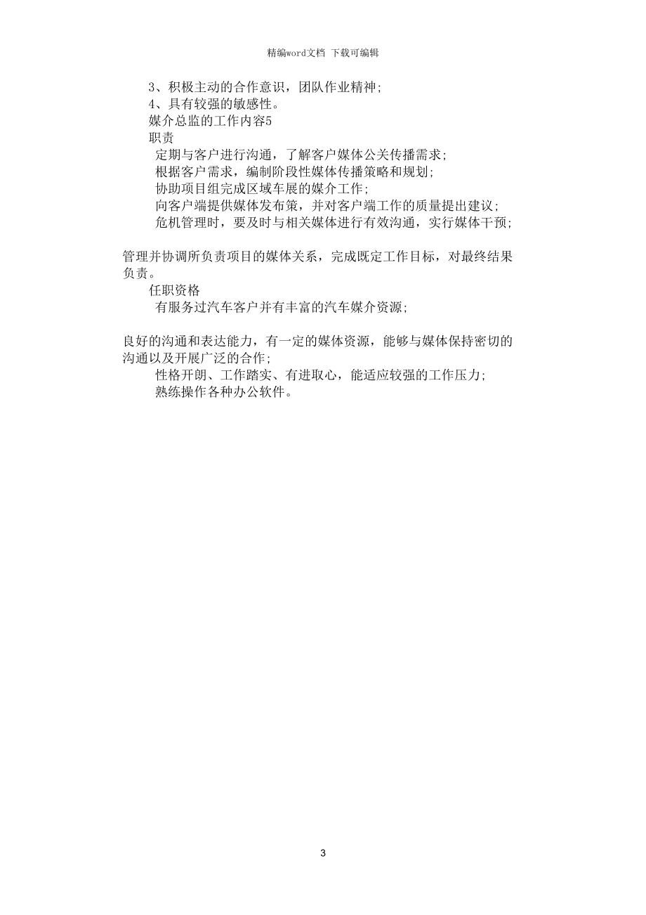 媒介总监求职(媒介企划总监招聘)