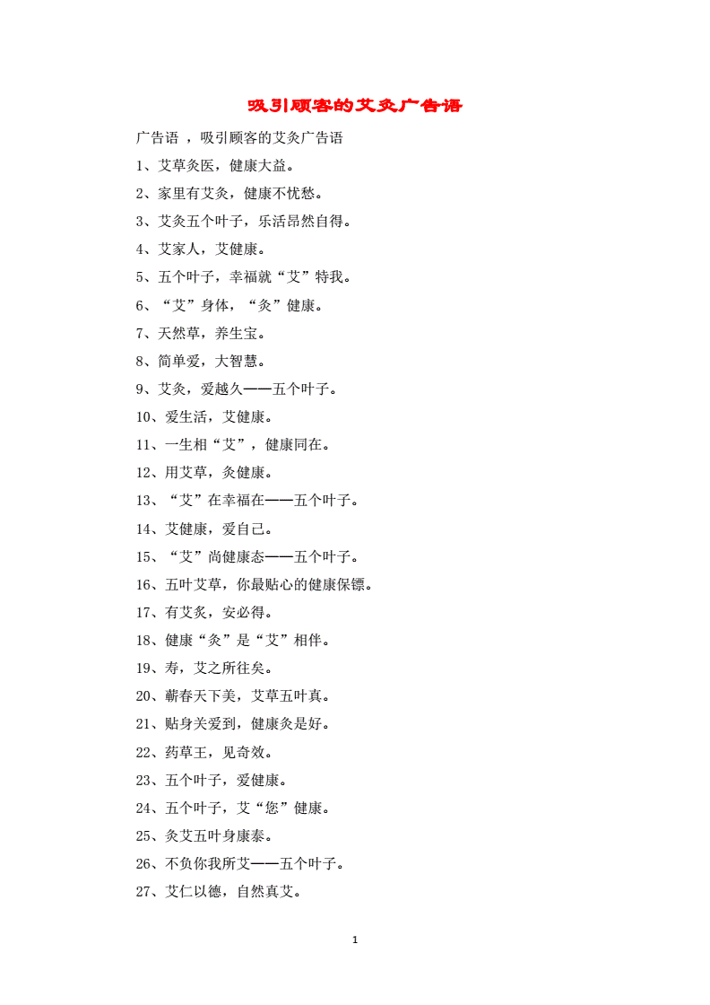 艾灸推广文案(艾灸好处的文案)