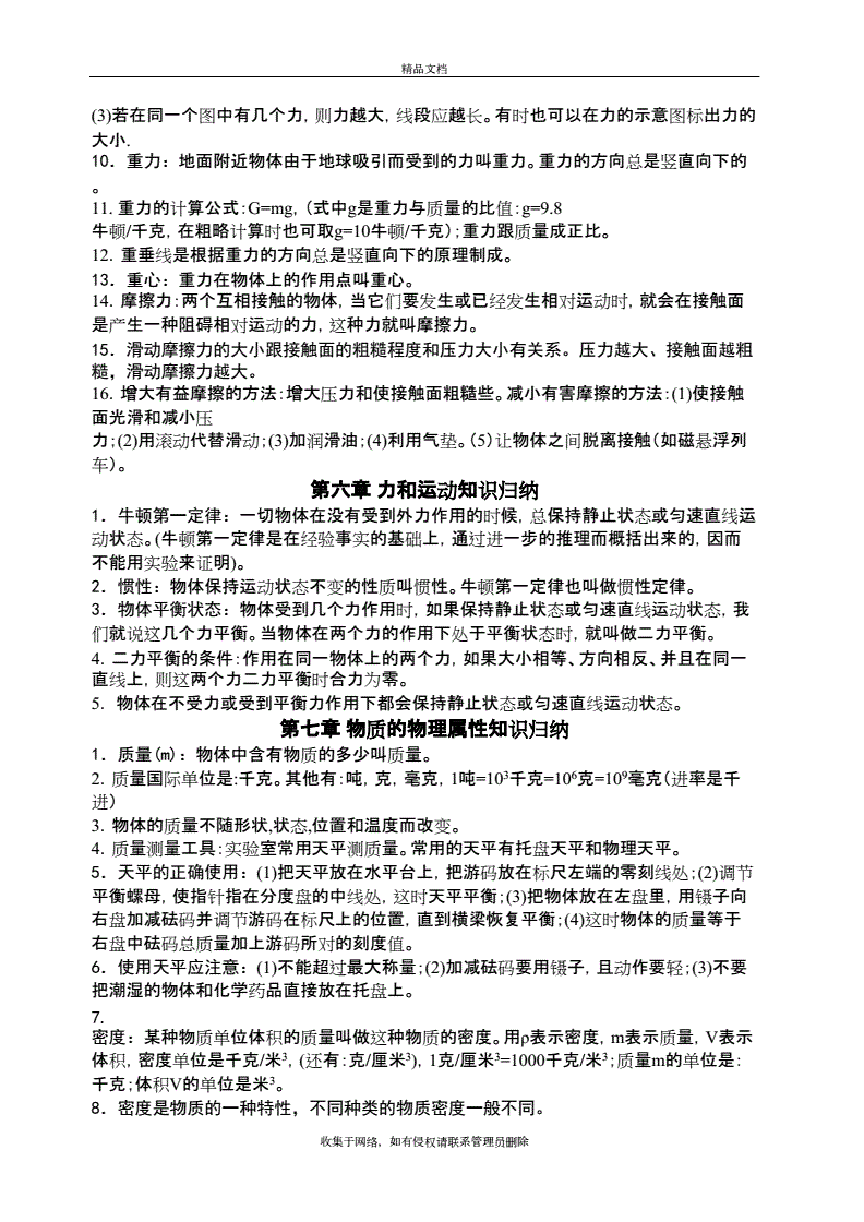 初中物理文案(初中物理文案怎么写)