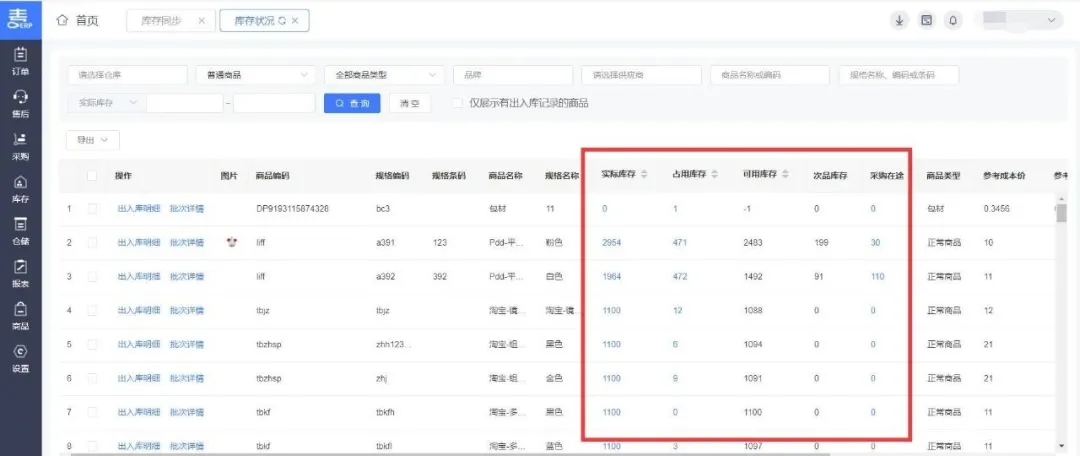 适合电商的进销存(电商会计主要做哪些账务处理进销存怎么做)