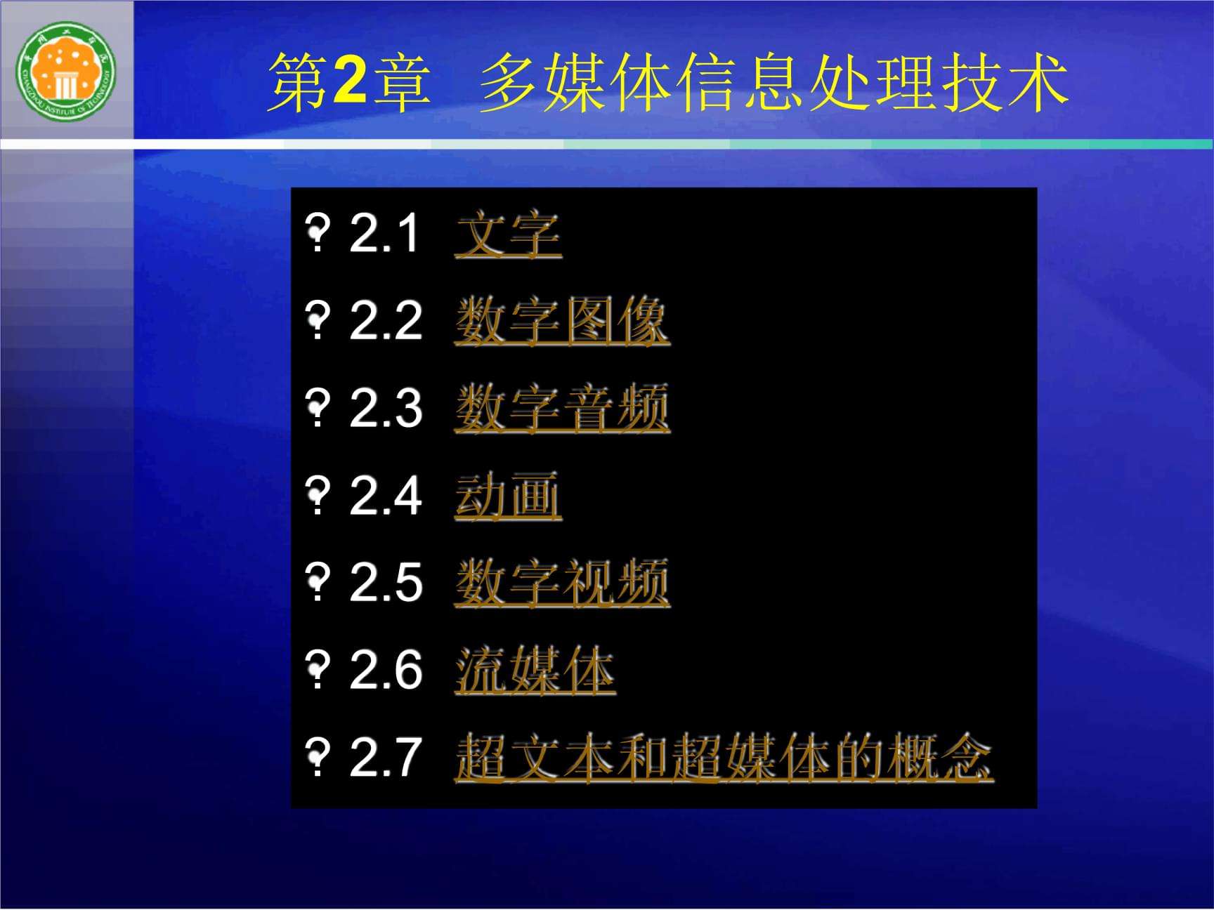 多媒体内容(多媒体作品内容控制结构的类型)