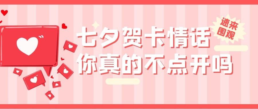 520文案贺卡(520文案简短贺卡)