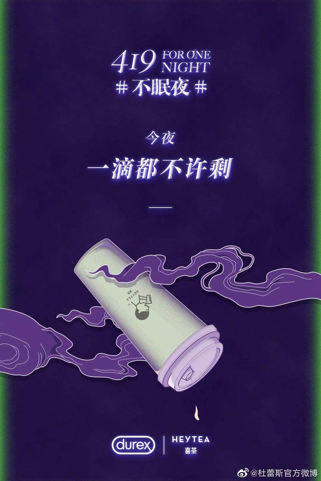 杜蕾斯最新文案(杜蕾斯最新文案2018)