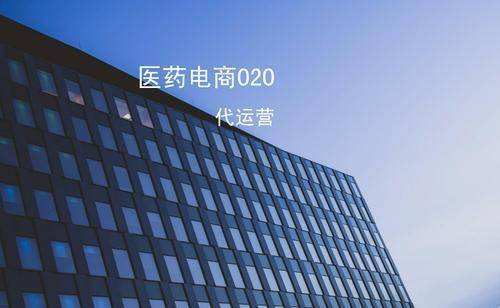 什么是医药电商(什么是医药电商平台)