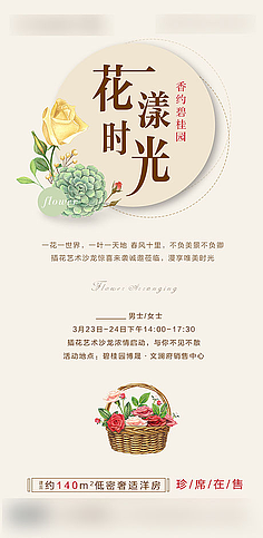 插花艺术文案(插花文案怎么说)
