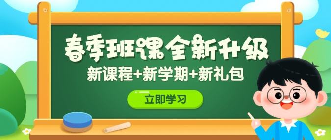 春季班文案(春季班开课通知文案)