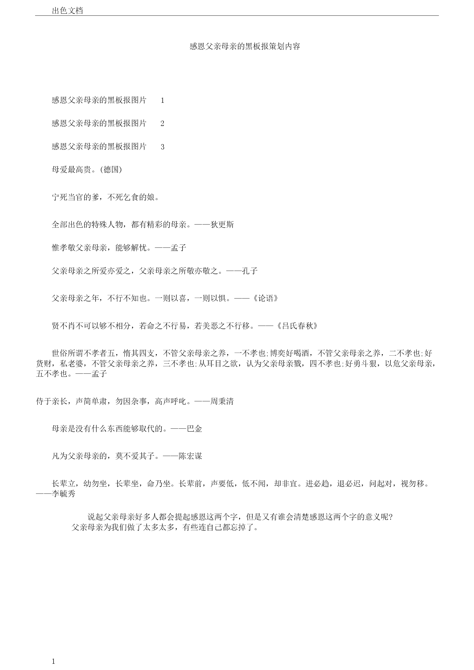 感恩父母文案(感恩父母文案句子)