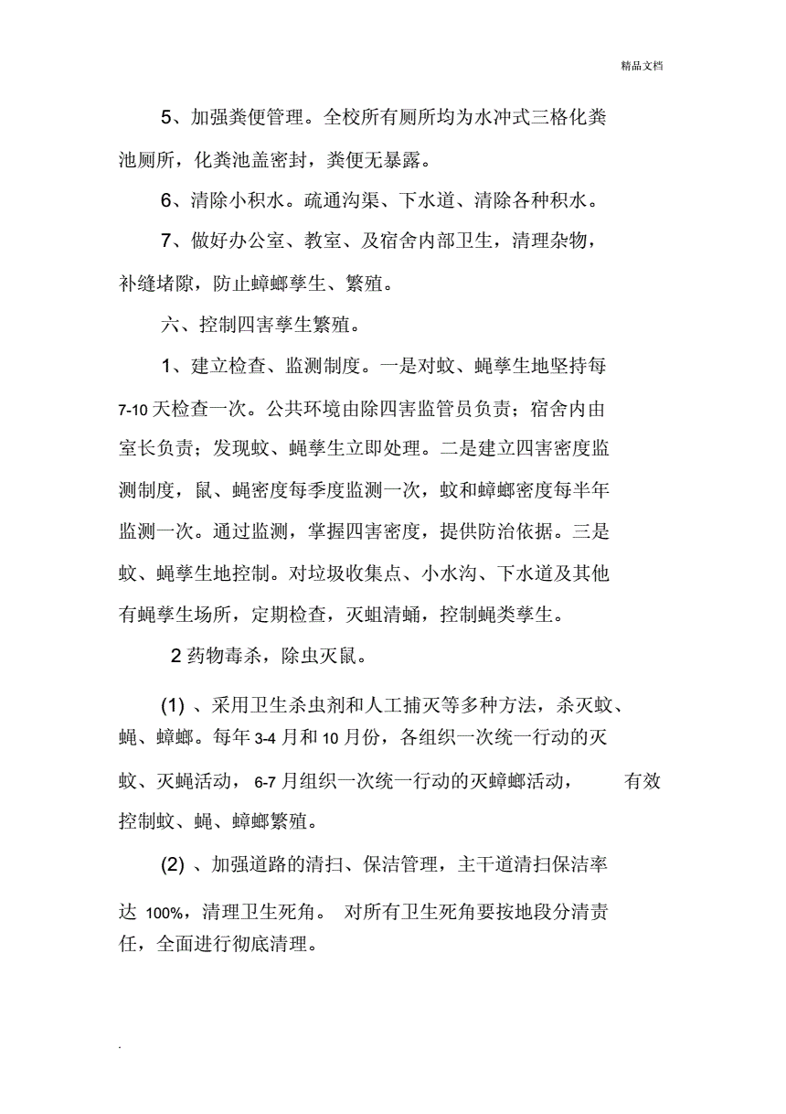 病媒生物方案(病媒生物调查方案)