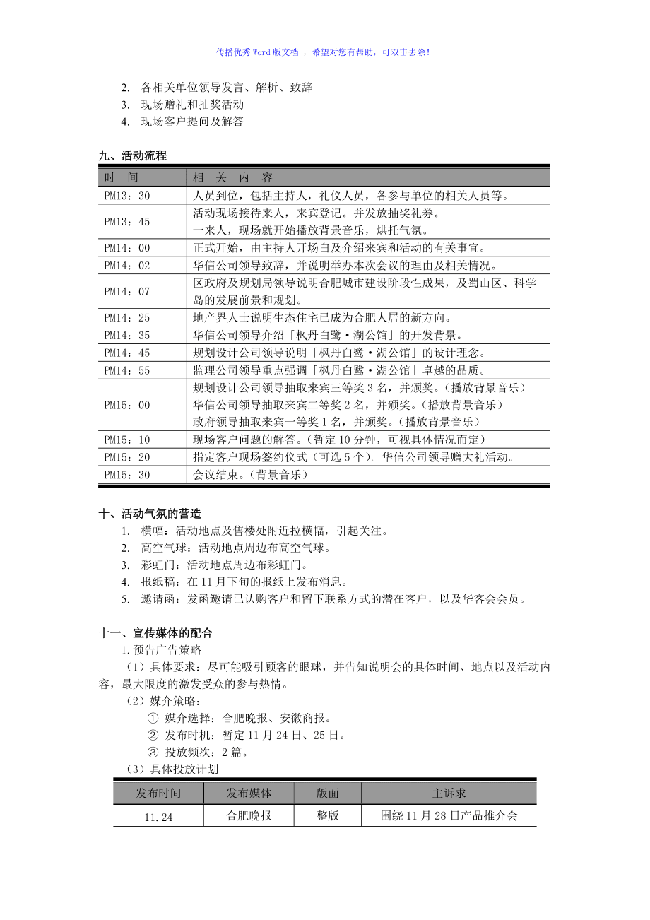 产品推介会文案(产品推介会文案范文)