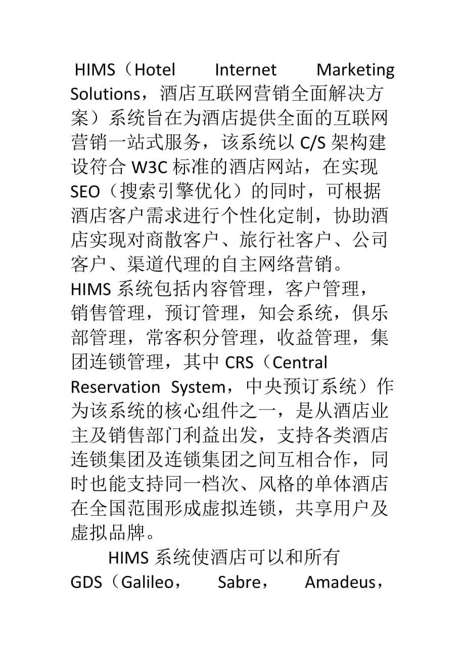 酒店网络营销(酒店网络营销的现状与对策分析)