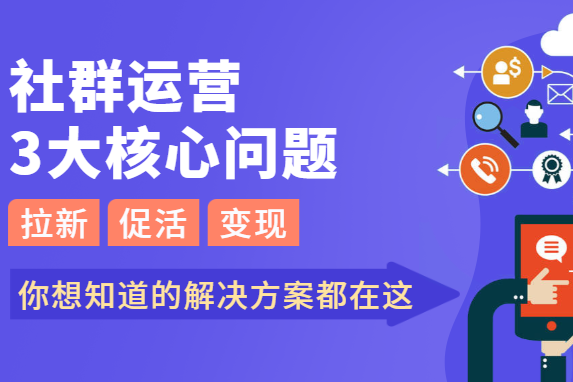 社群营销裂变(社群营销裂变性)