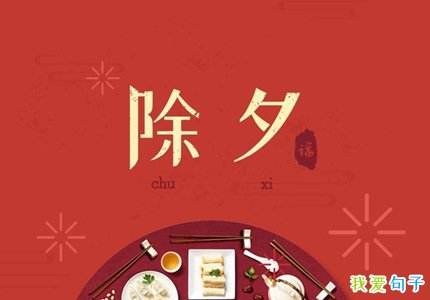 除夕文案餐饮(除夕文案餐饮店)