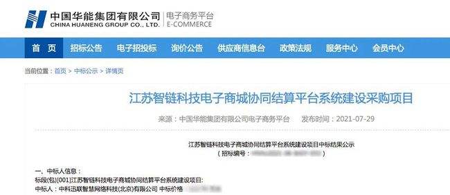 华能电商招投标(中国华能电子商城采购招标)