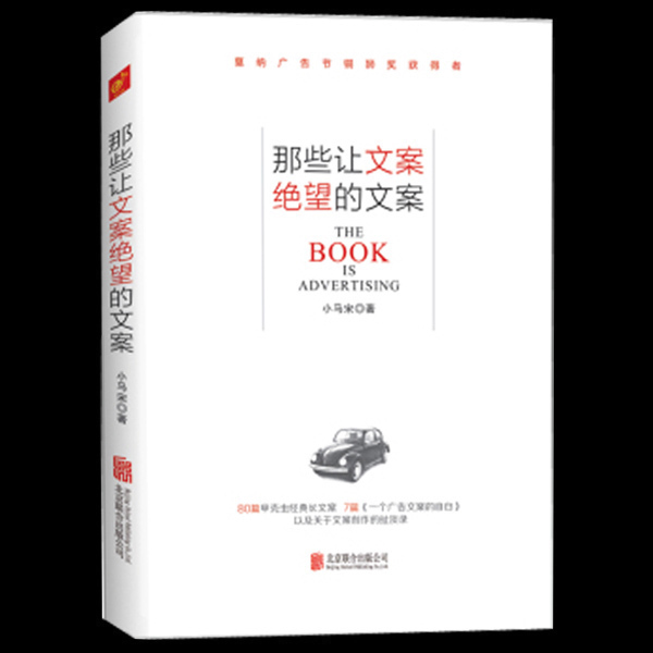 那些让文案绝望的文案(那些让文案绝望的文案读后感)