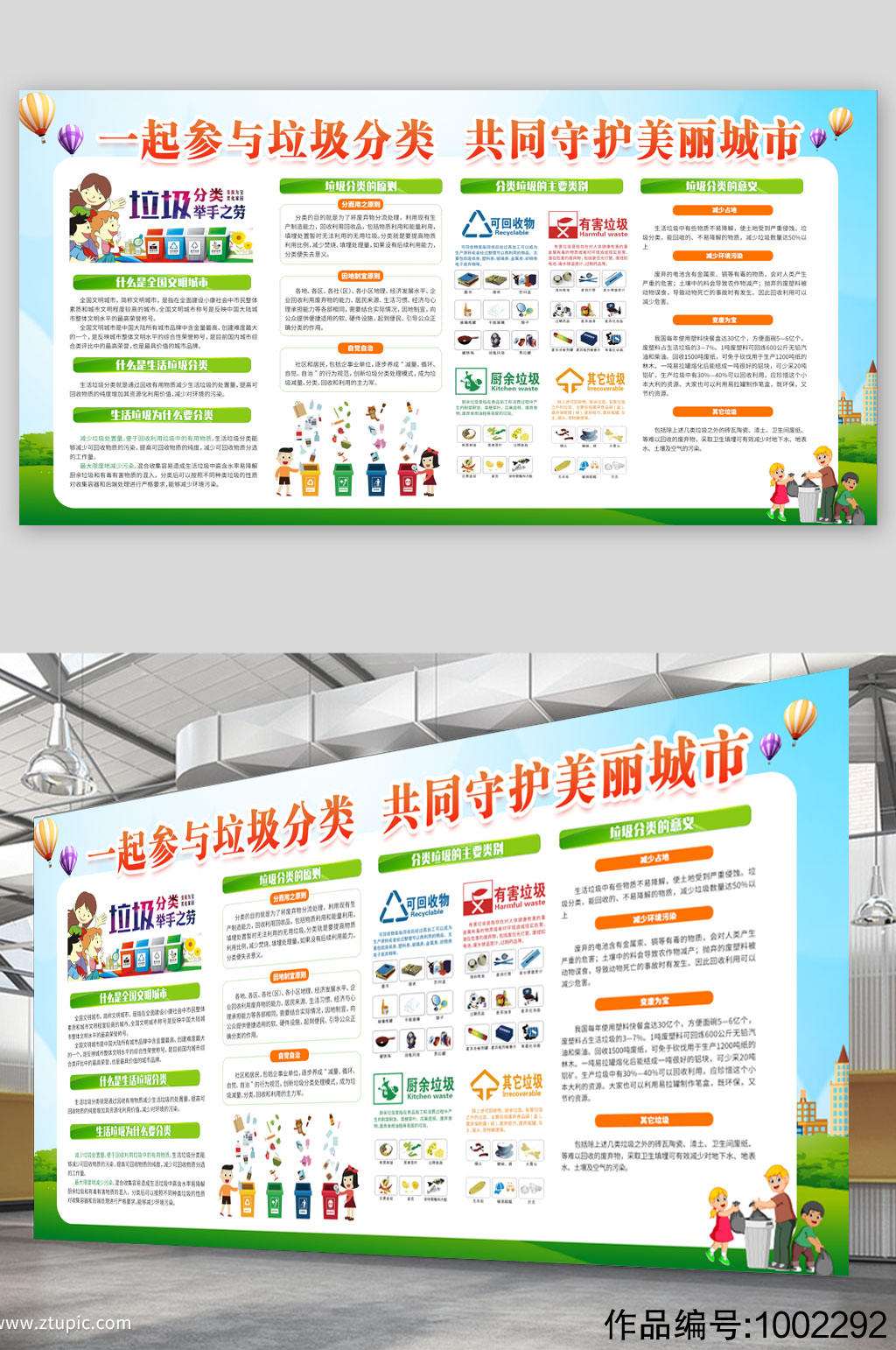 垃圾分类展板文案(垃圾分类展板文案怎么写)