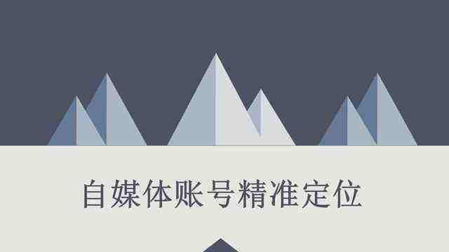 自媒体定位有哪些(自媒体定位有哪些技巧)