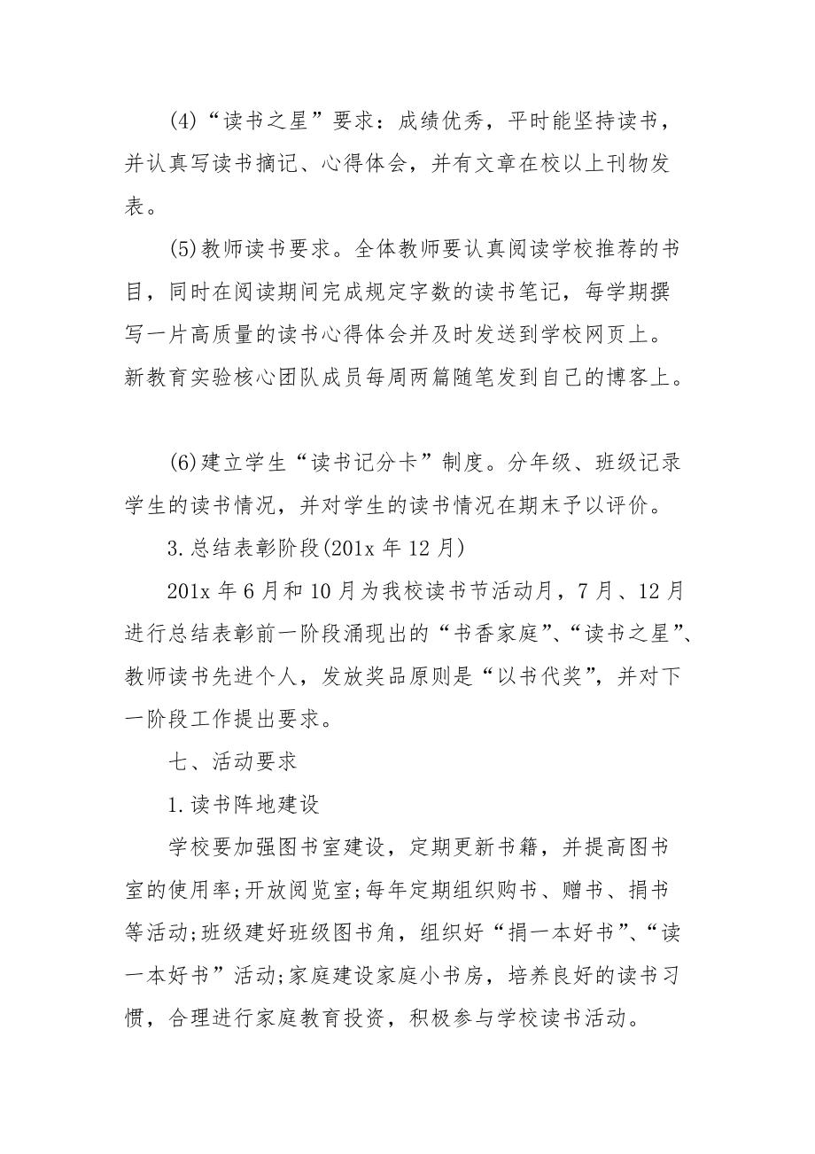 读书活动宣传文案(读书活动宣传文案简短)